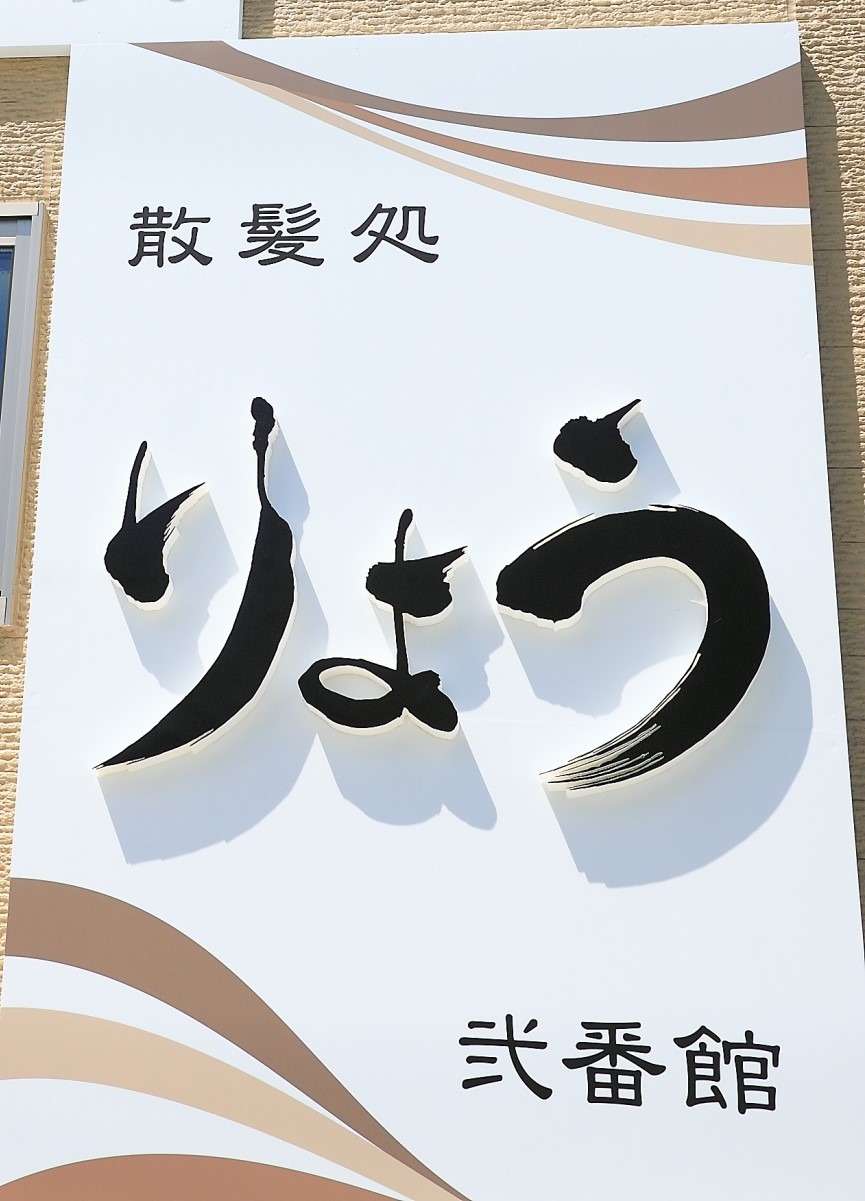 店舗外観２
